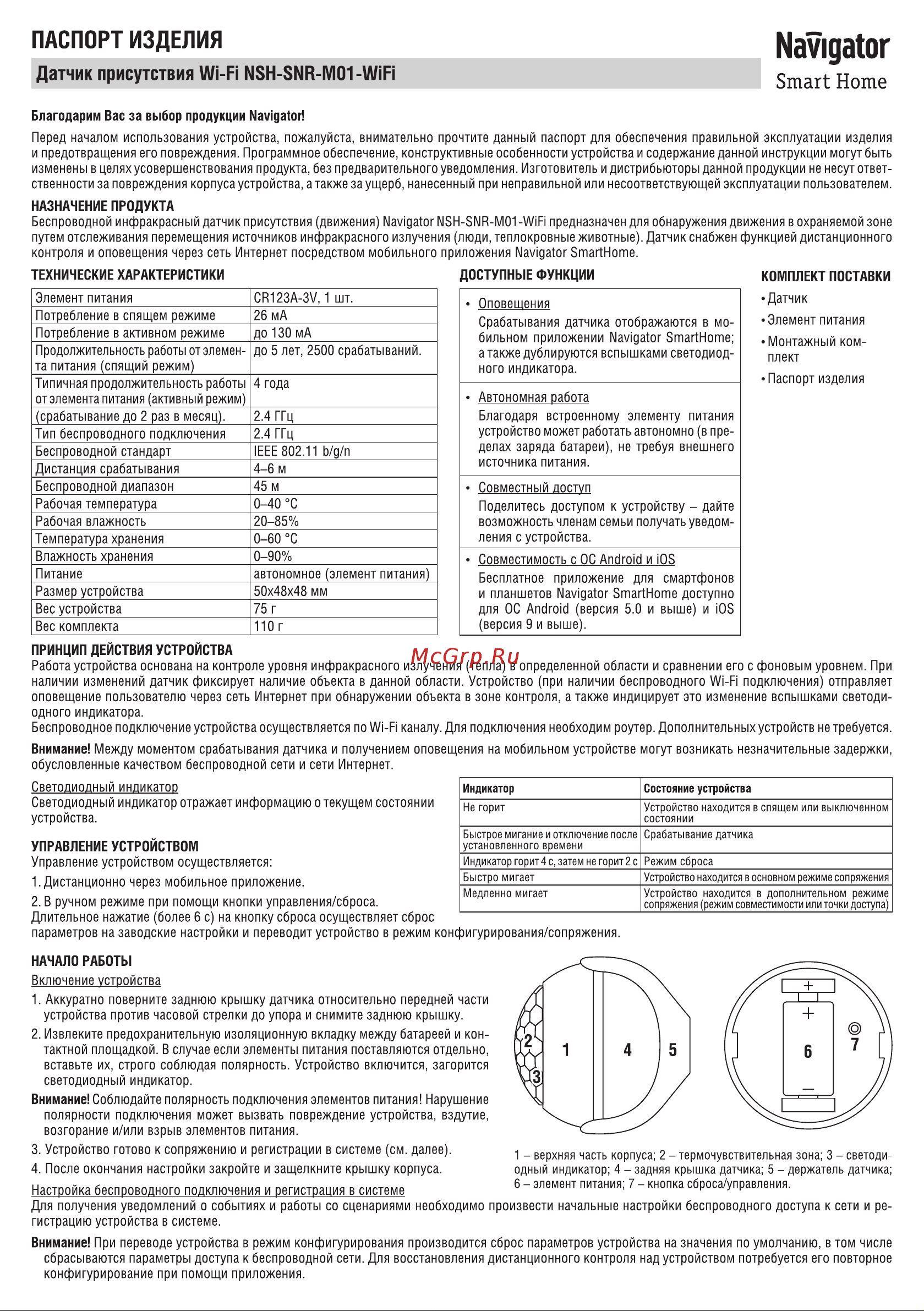 Navigator NSH-SNR-M01-WiFi Инструкция по эксплуатации онлайн