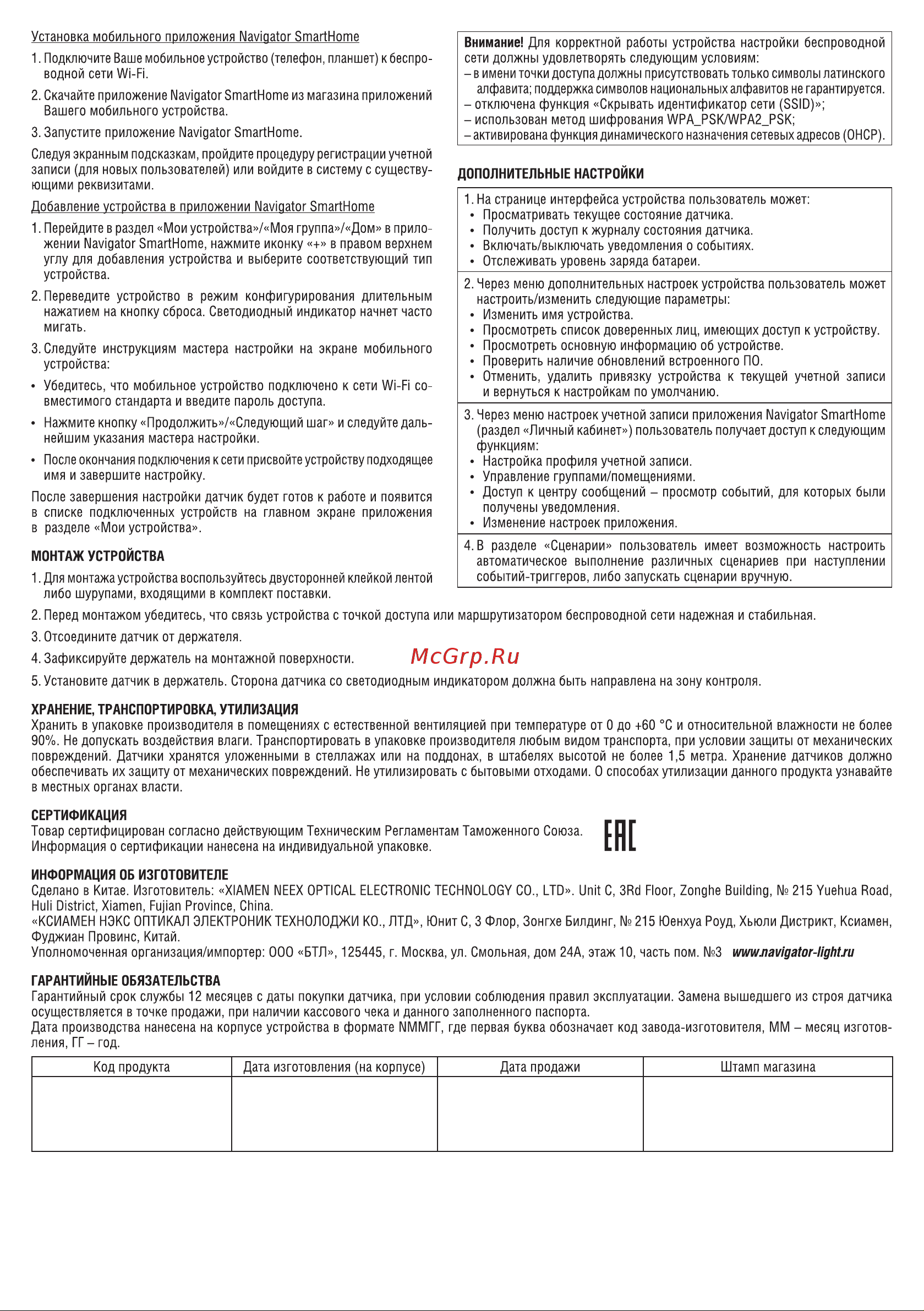 Navigator NSH-SNR-M01-WiFi [2/2] L п l