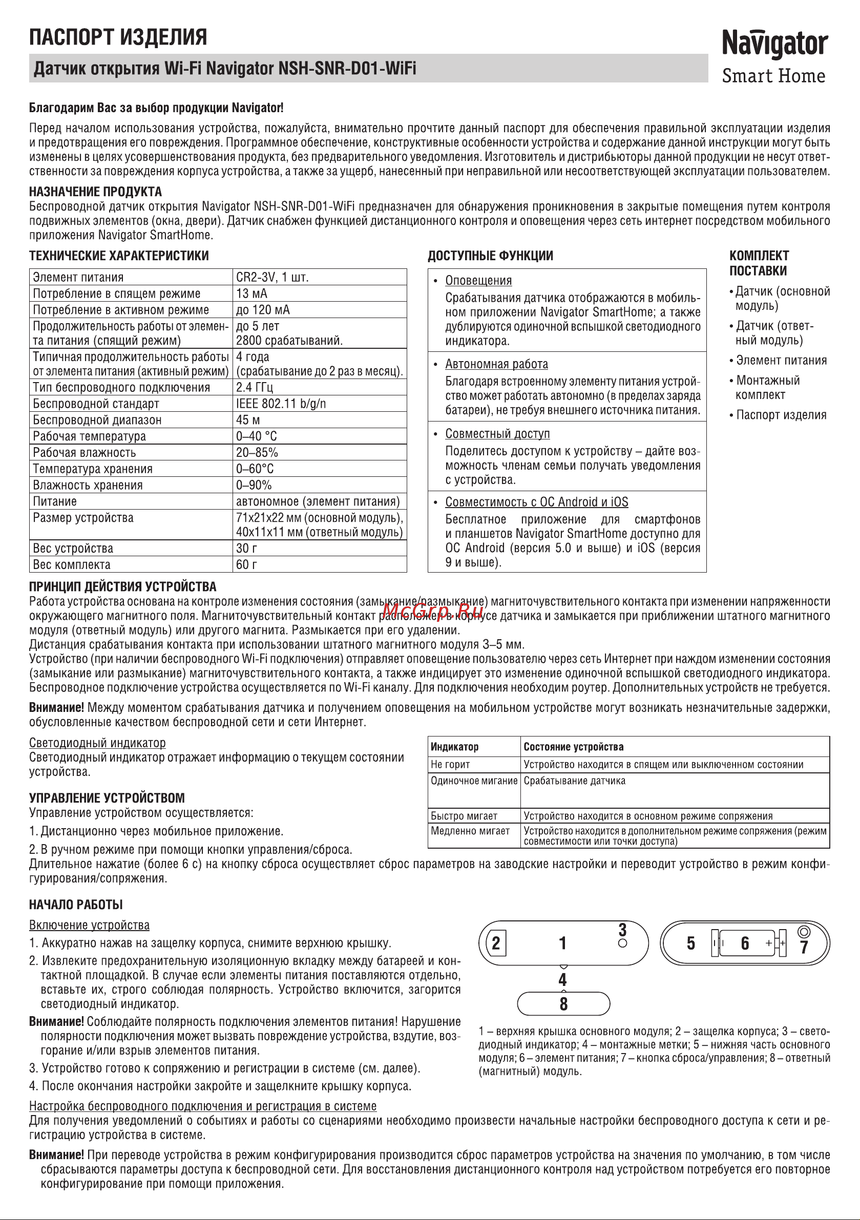 Navigator NSH-SNR-D01-WiFi Инструкция по эксплуатации онлайн