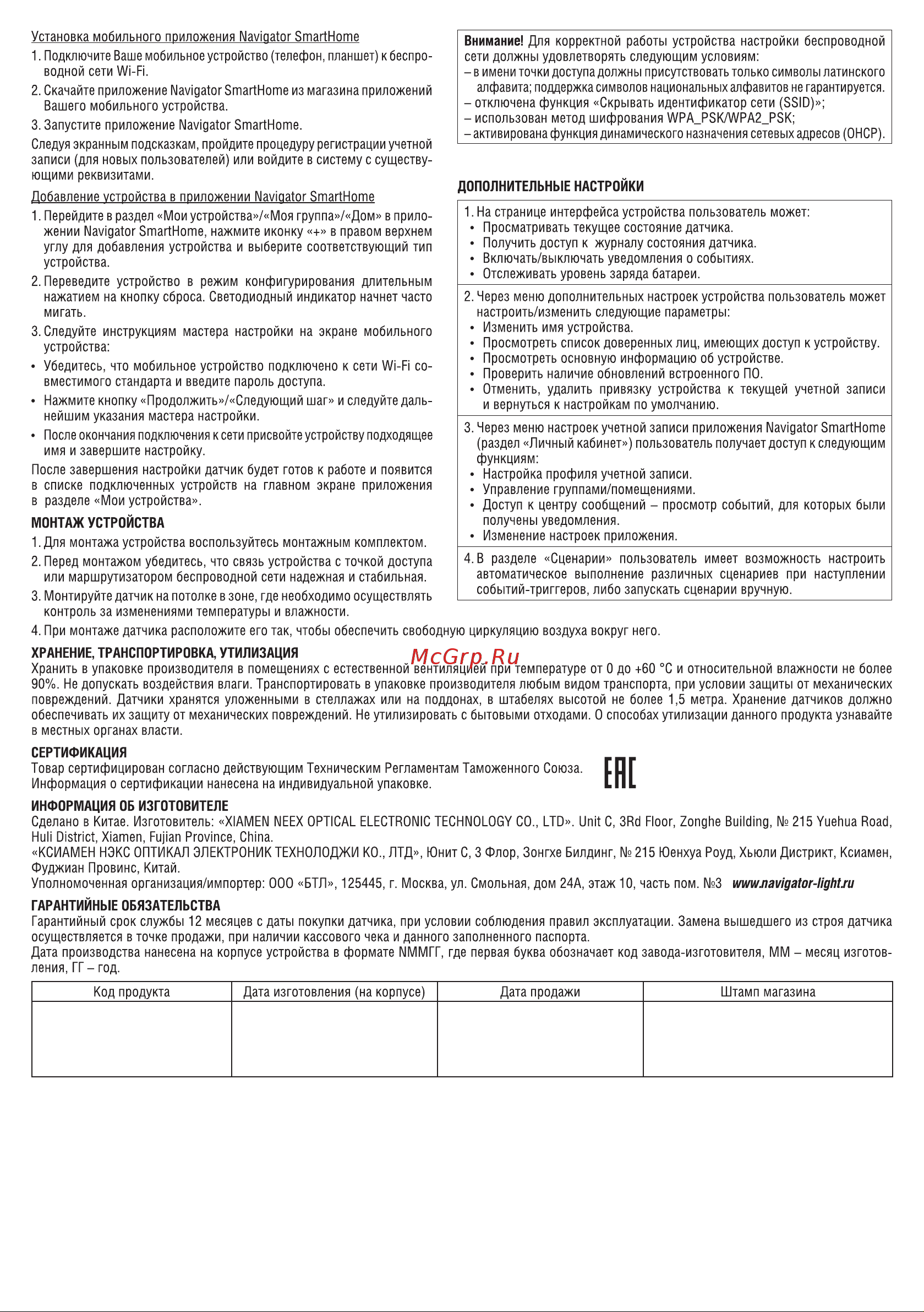 Navigator NSH-SNR-TH01-WiFi [2/2] L п l