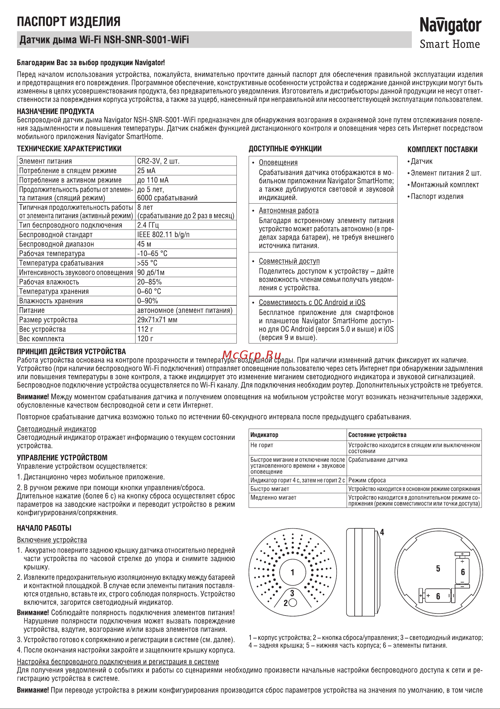 Navigator NSH-SNR-S001-WiFi Инструкция по эксплуатации онлайн