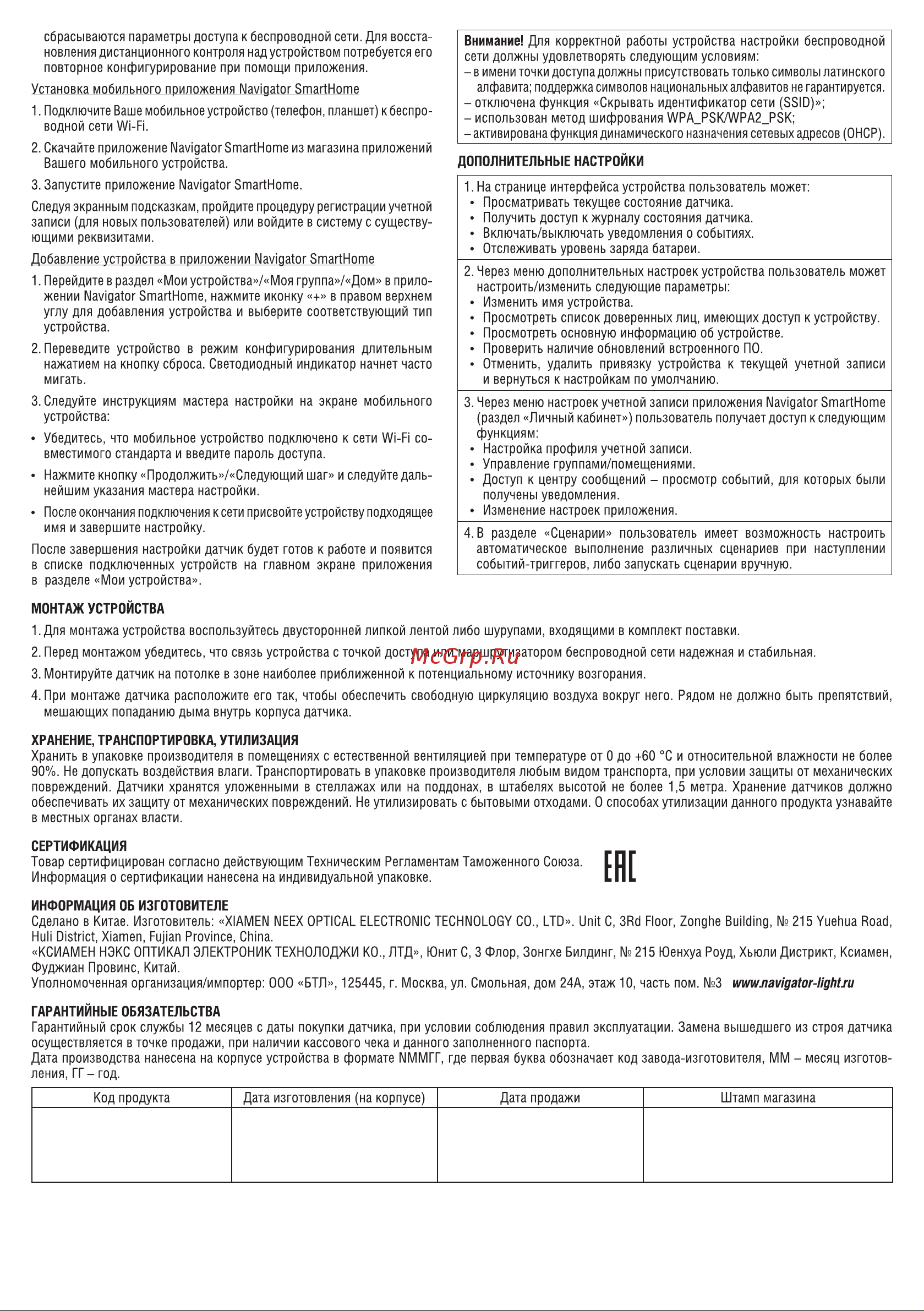 Navigator NSH-SNR-S001-WiFi [2/2] L п l