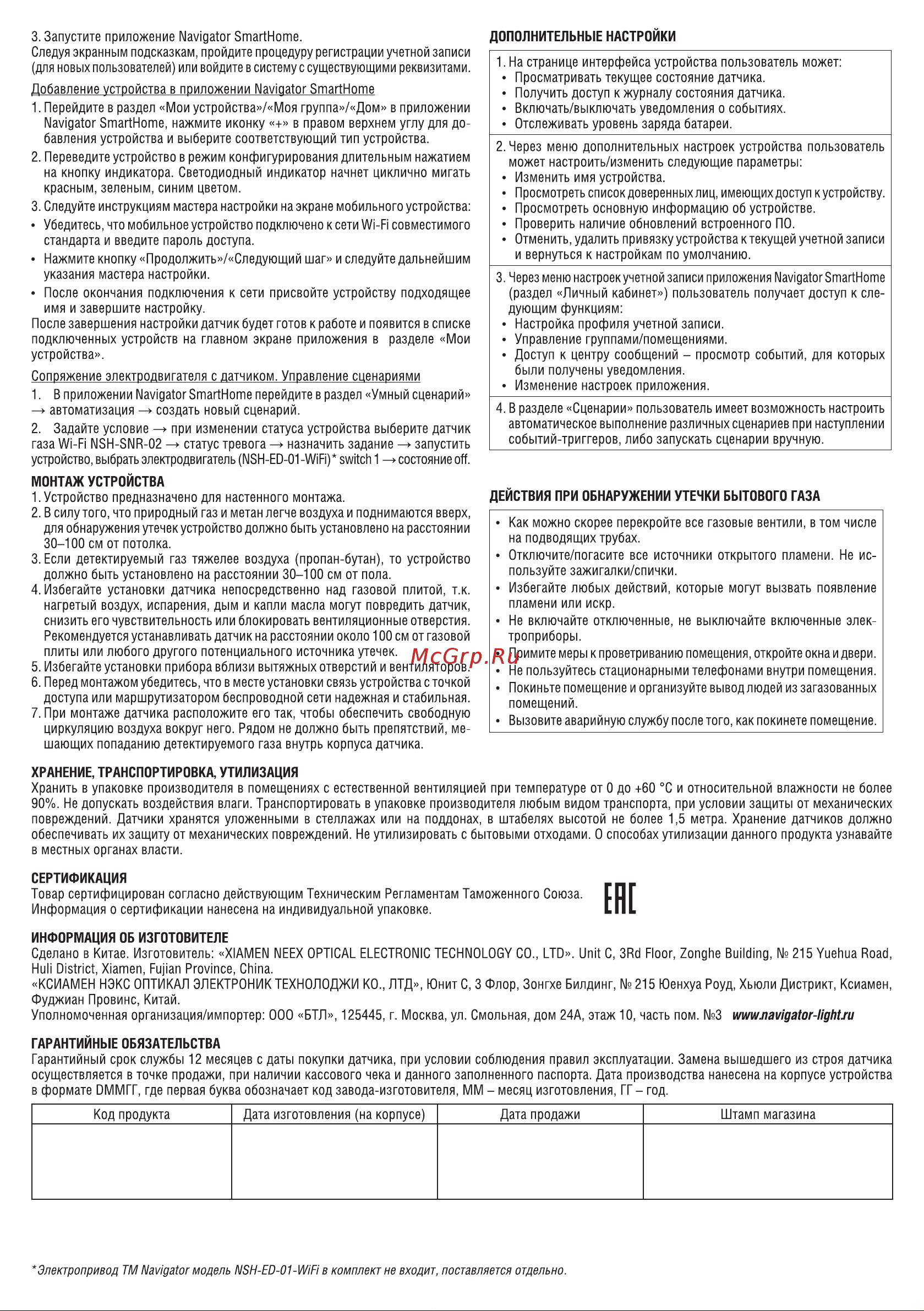 Navigator NSH-SNR-02 [2/2] L п l