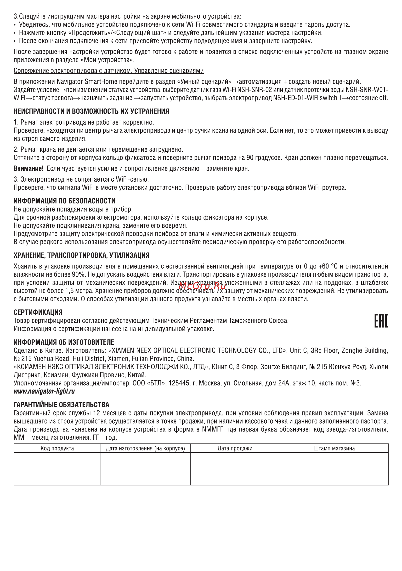 Navigator NSH-ED-01-WiFi Инструкция по эксплуатации онлайн [2/2] 642882