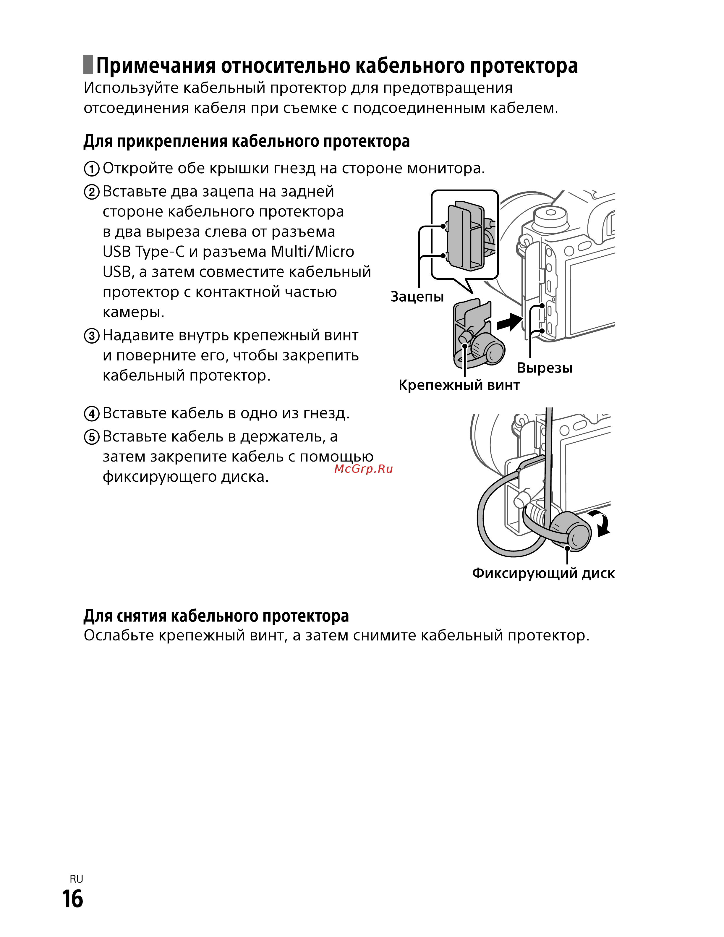 Sony Alpha 9 II Body (ILCE-9M2/BQ) [16/25] Примечания относительно кабельного протектора