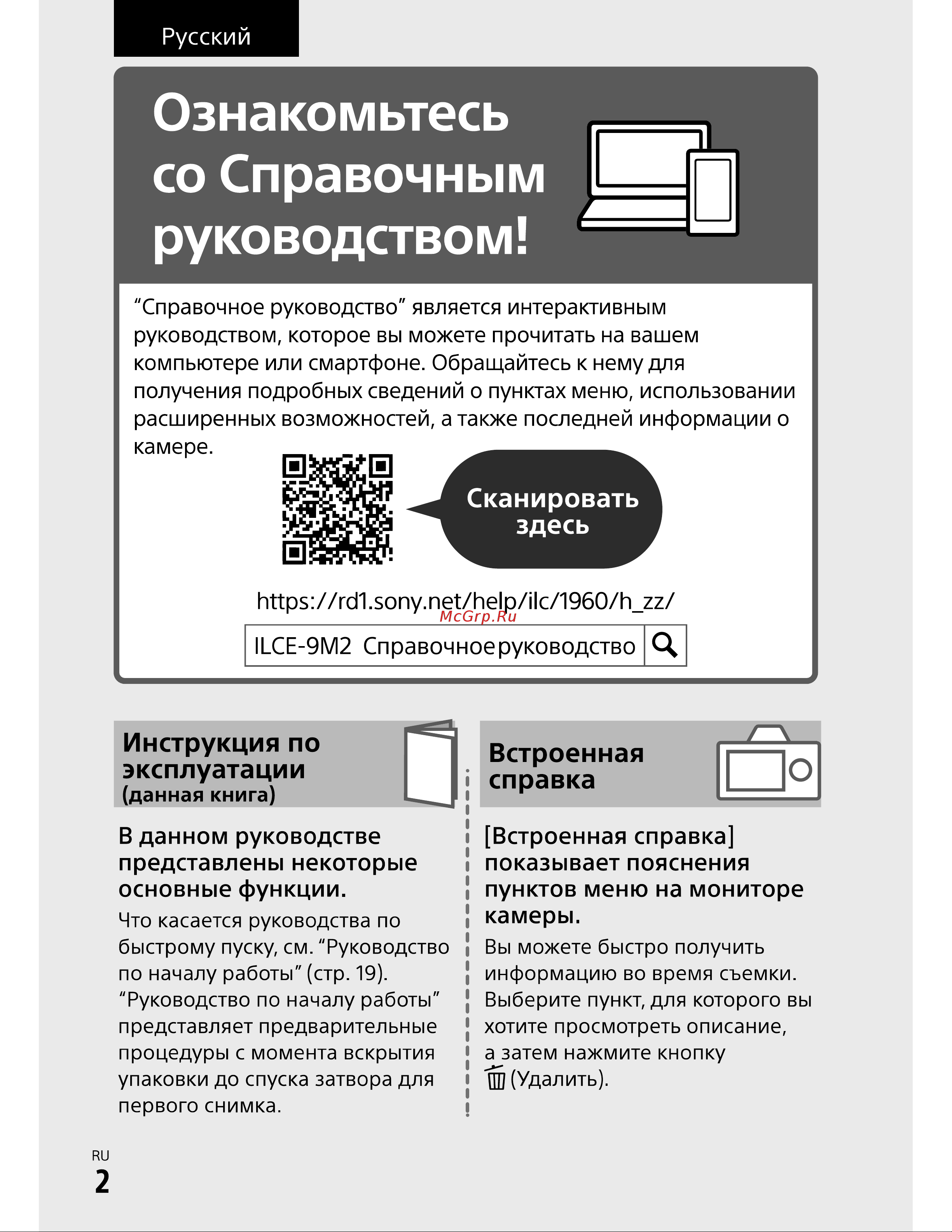 Sony Alpha 9 II Body (ILCE-9M2/BQ) [2/25] Инструкция по эксплуатации