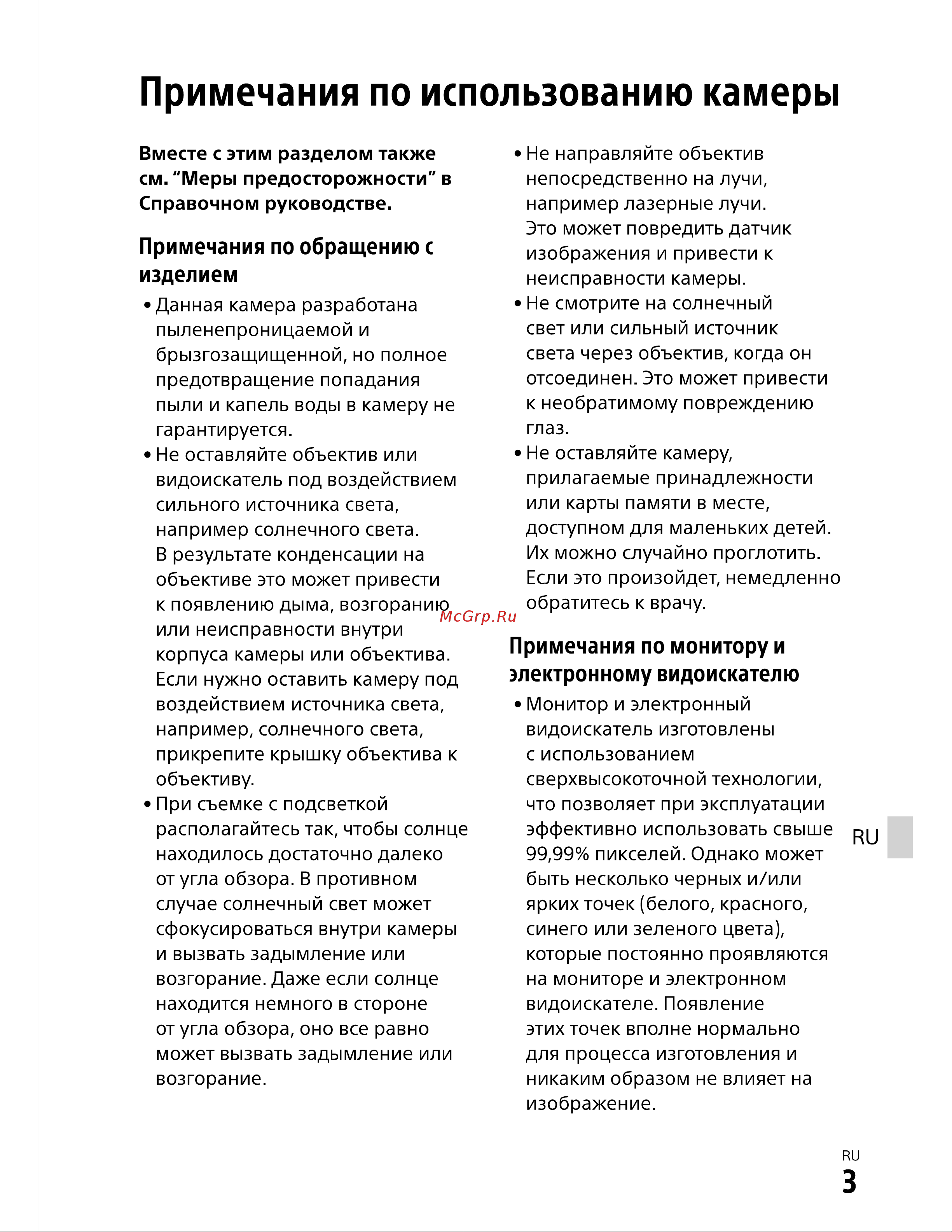 Sony Alpha 9 II Body (ILCE-9M2/BQ) [3/25] Примечания по использованию камеры