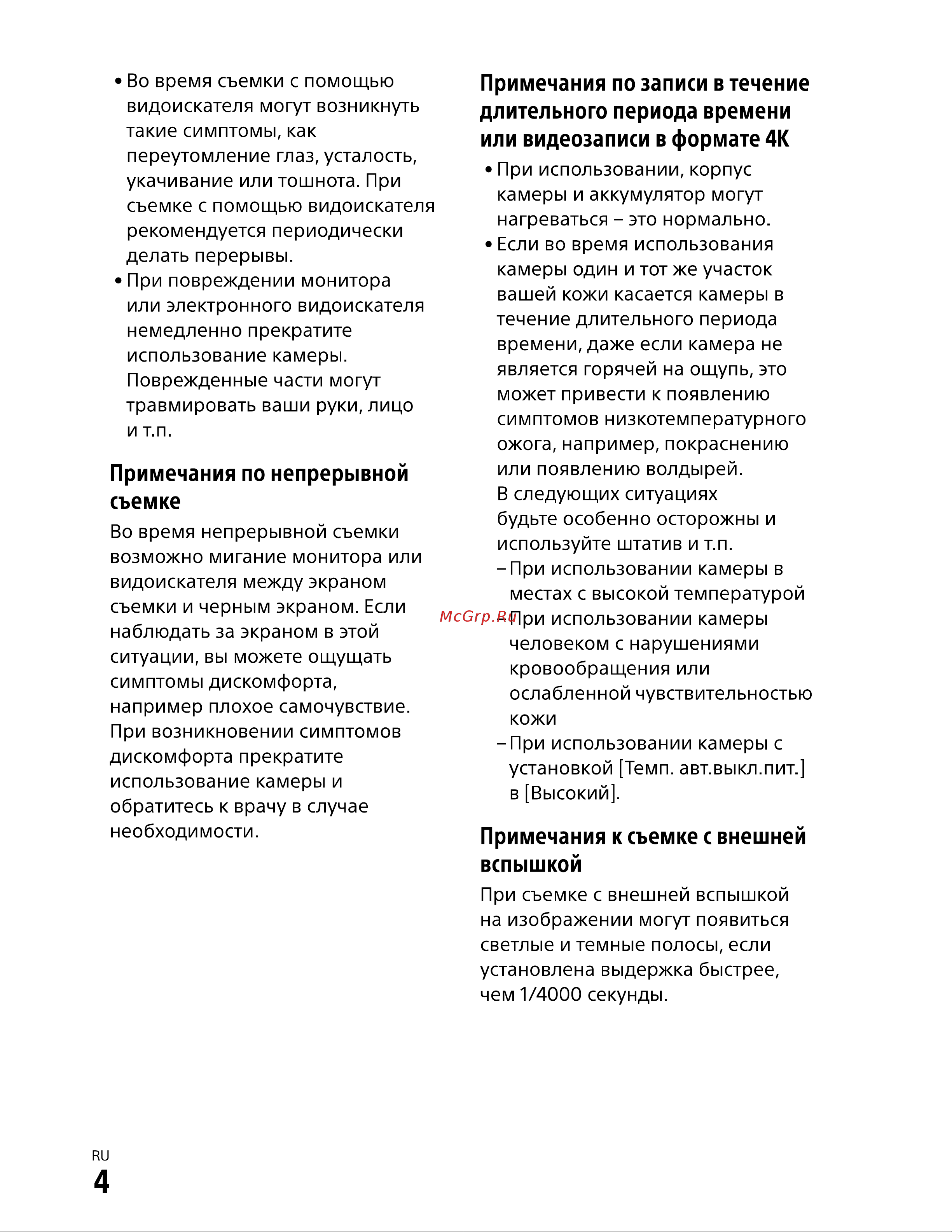 Sony Alpha 9 II Body (ILCE-9M2/BQ) Инструкция по эксплуатации онлайн [4/25] 642890