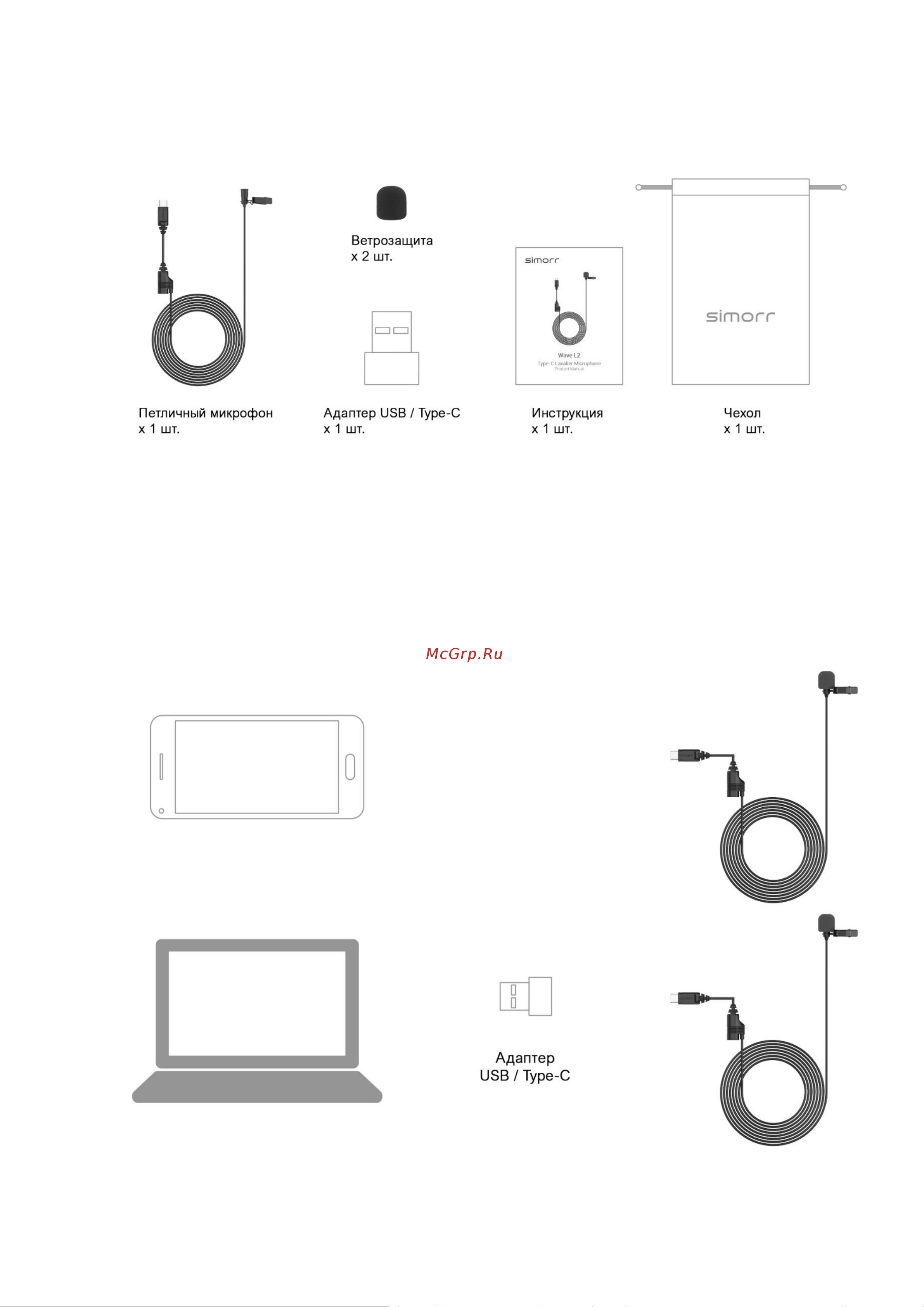 Simorr Wave L2 Type-C (3385) [3/6] Комплект поставки