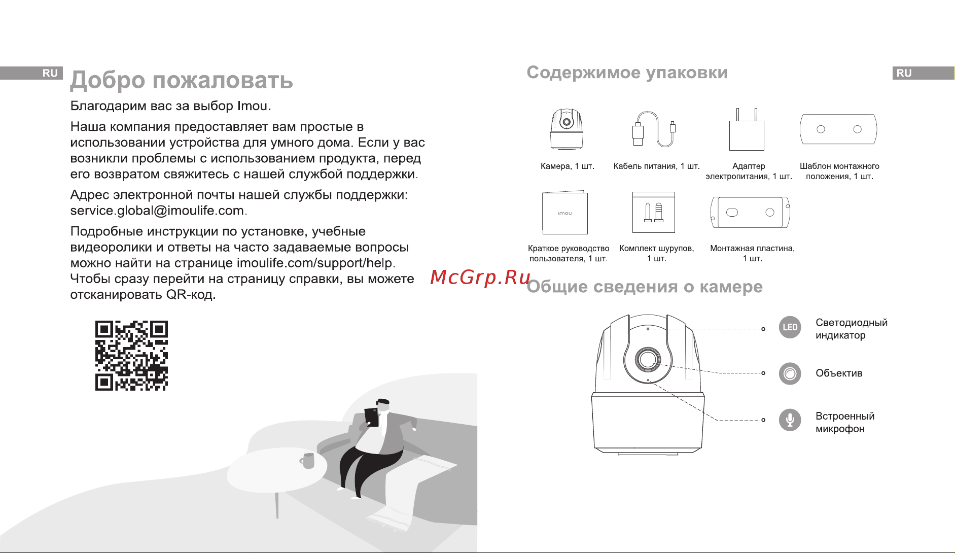 Imou Ranger 2C (IPC-TA22CP-B-) [6/12] Добро пожаловать