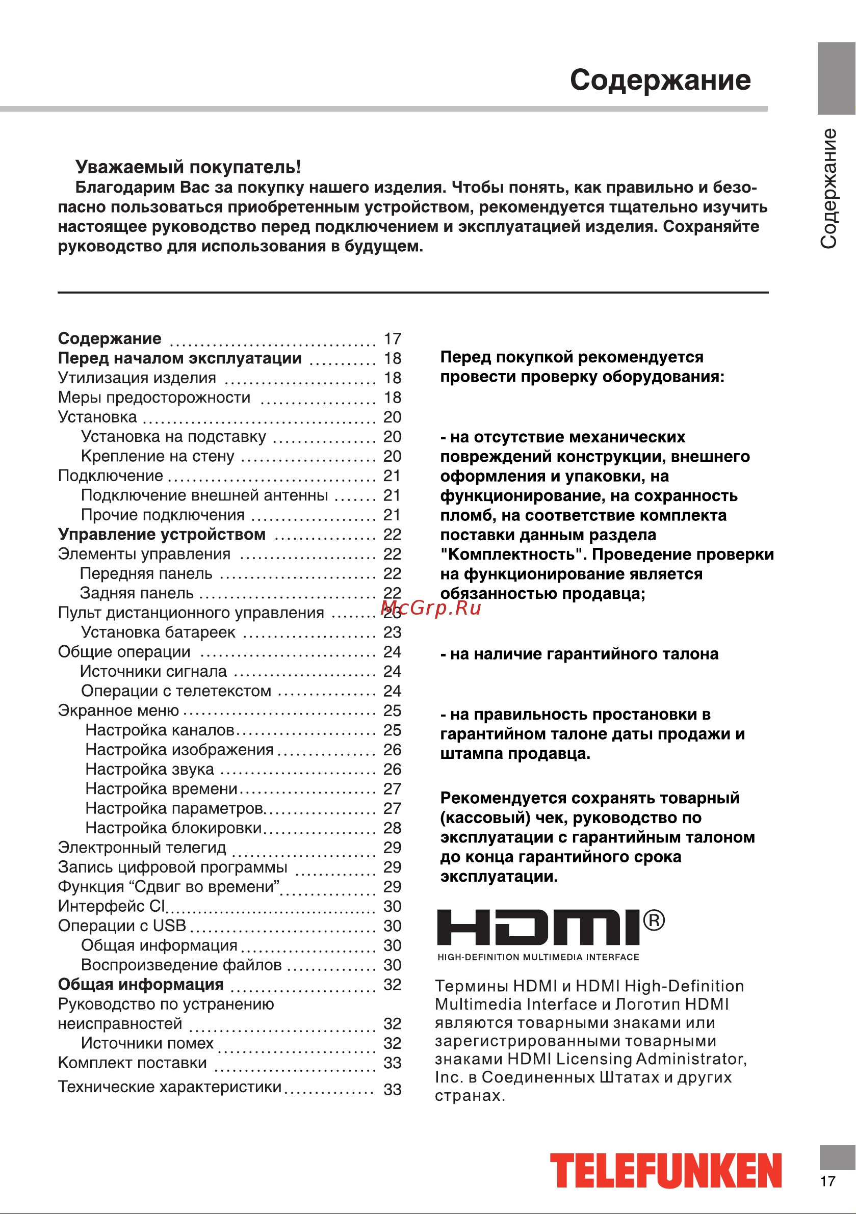 Telefunken TF-LED32S83T2 [17/40] Натг