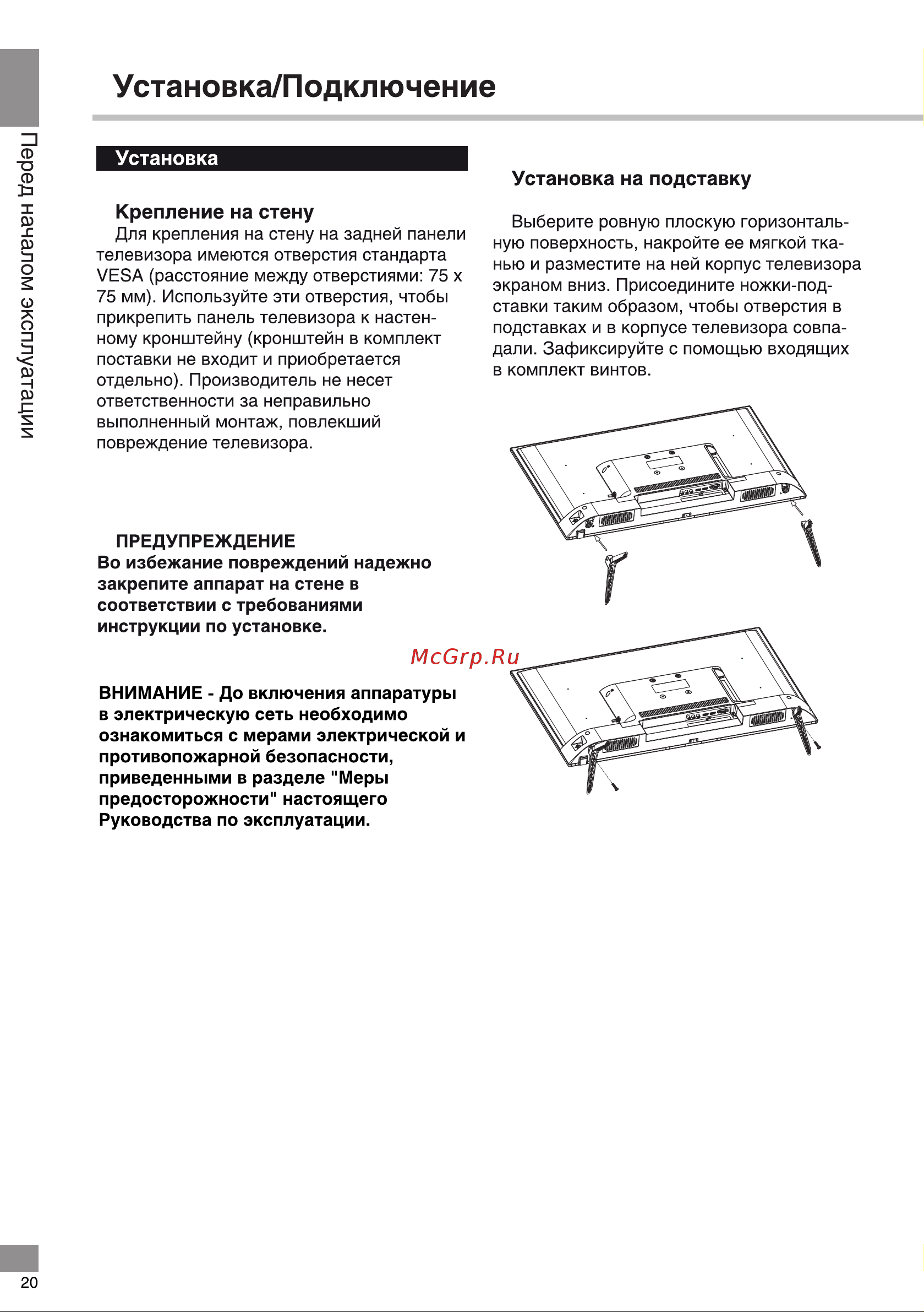 Telefunken TF-LED32S83T2 [20/40] Установка подключение