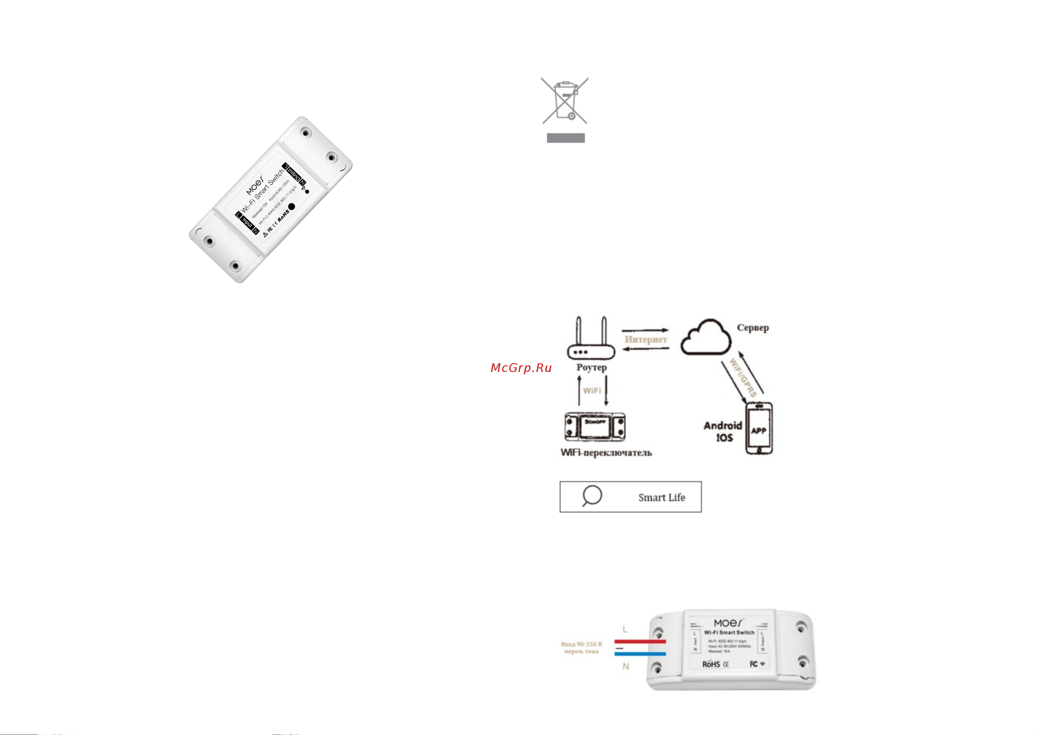 Moes Wi-FiI Smart Switch (MS-101) Инструкция по эксплуатации онлайн