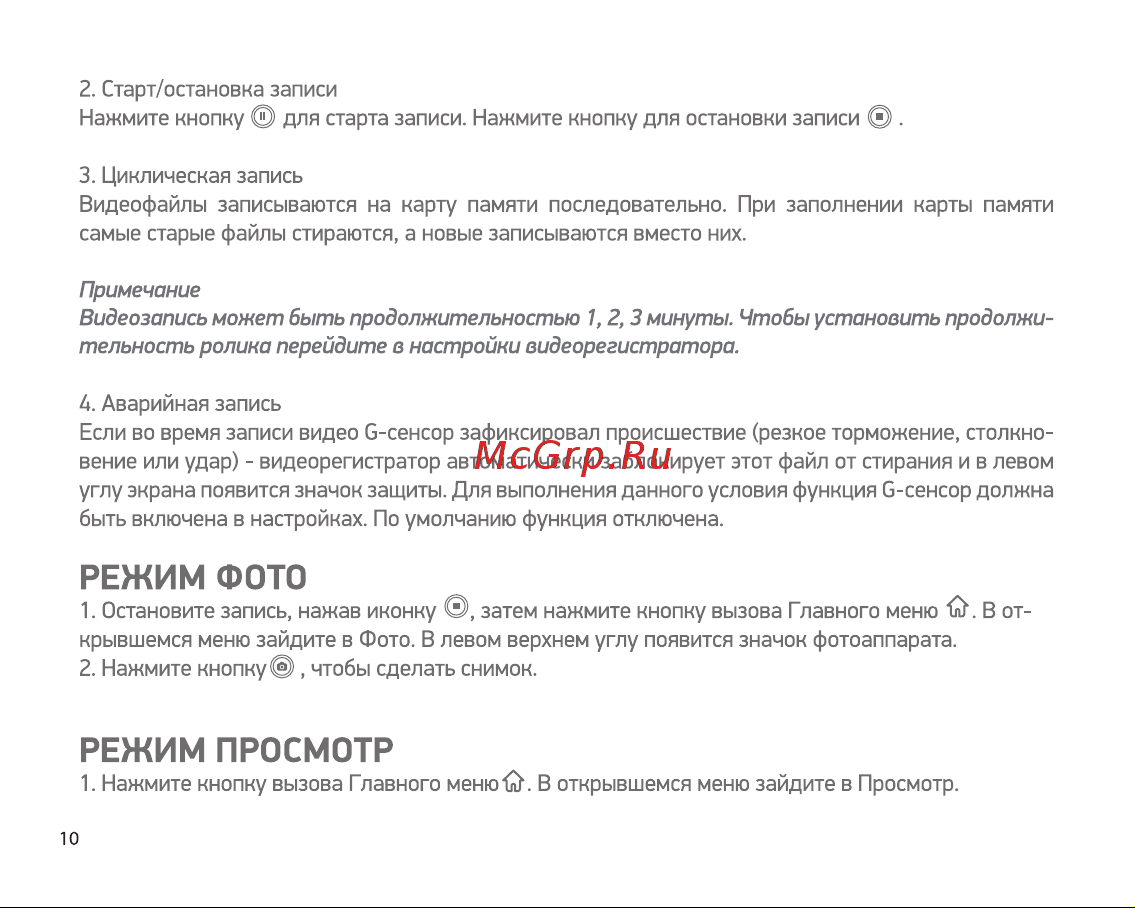 Digma FreeDrive 606 Mirror Dual [10/16] Режим просмотр