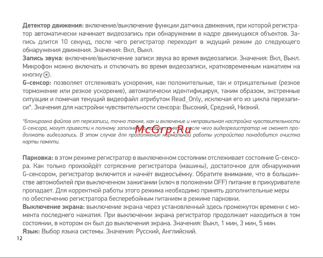 Digma FreeDrive 606 Mirror Dual Инструкция по эксплуатации онлайн [12/16] 642942