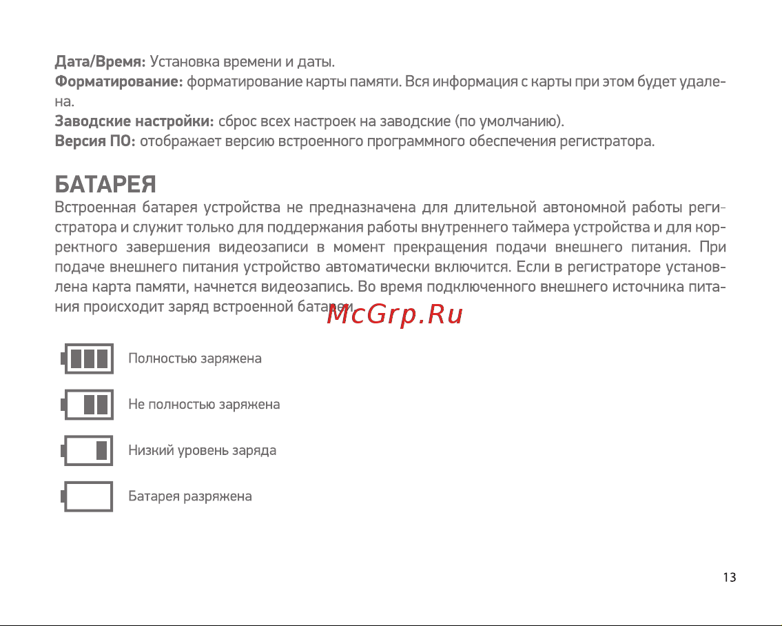 Digma FreeDrive 606 Mirror Dual [13/16] Батарея