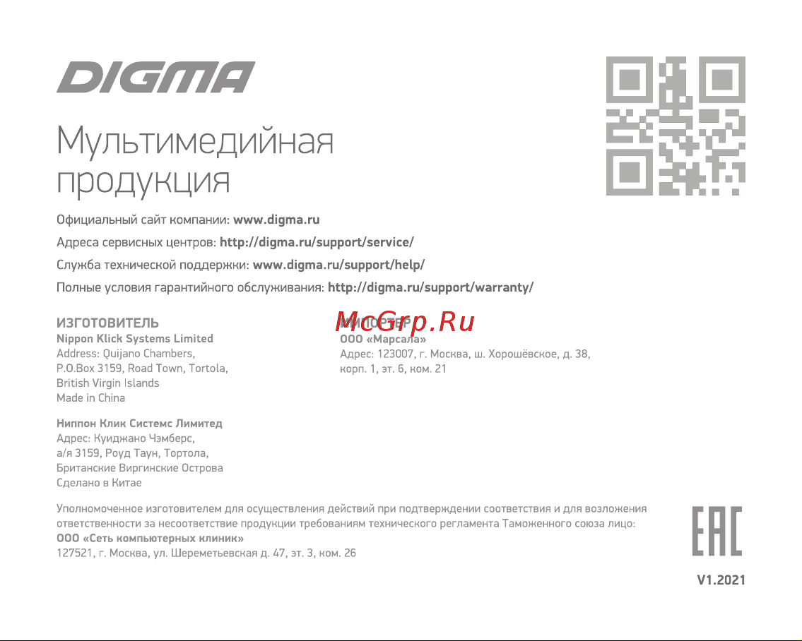 Digma FreeDrive 606 Mirror Dual [16/16] Адреса сервисных центров http digma ru support service