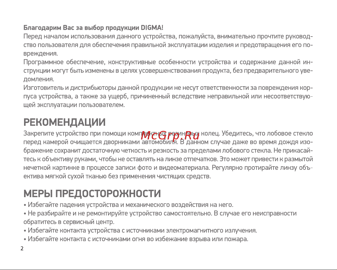 Digma FreeDrive 606 Mirror Dual [2/16] Рекомендации