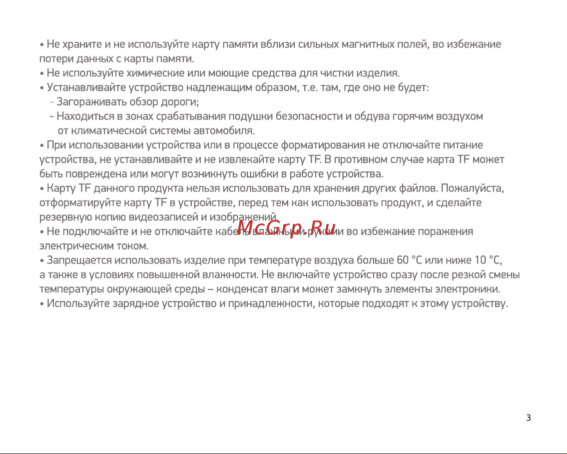Digma FreeDrive 606 Mirror Dual Инструкция по эксплуатации онлайн [3/16] 642942