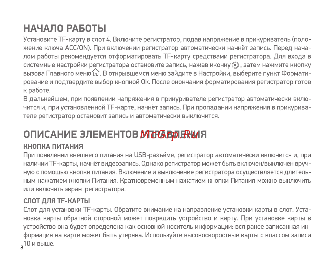 Digma FreeDrive 606 Mirror Dual [8/16] Начало работы