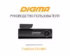 Digma FreeDrive 510 Инструкция по эксплуатации