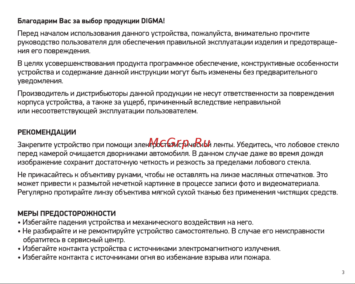 Digma FreeDrive 510 Инструкция по эксплуатации онлайн [3/16] 642943