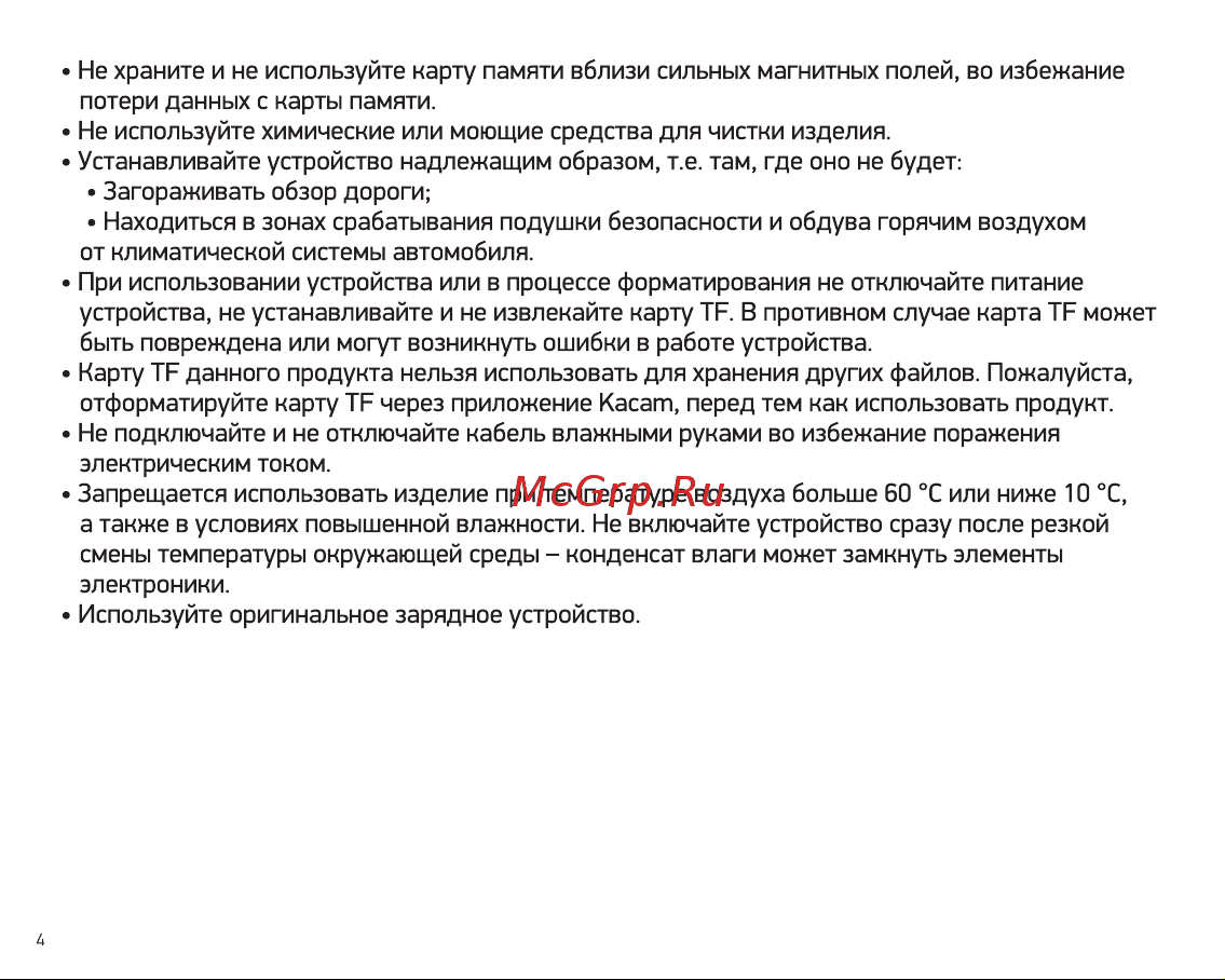 Digma FreeDrive 510 Инструкция по эксплуатации онлайн [4/16] 642943