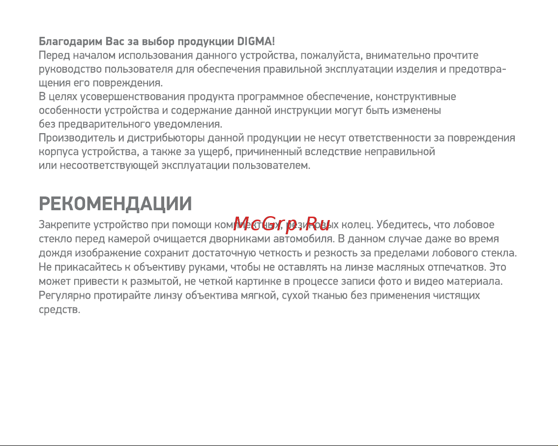 Digma FreeDrive 117 [2/20] Рекомендации
