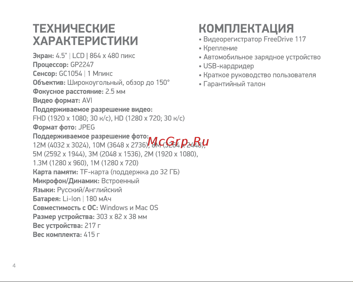 Digma FreeDrive 117 [4/20] Технические характеристики