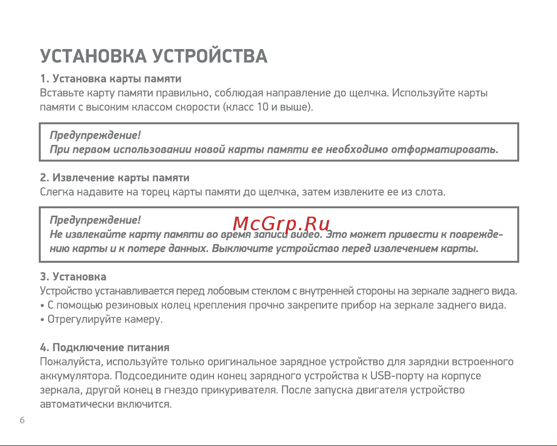 Digma FreeDrive 117 [6/20] Установка устройства