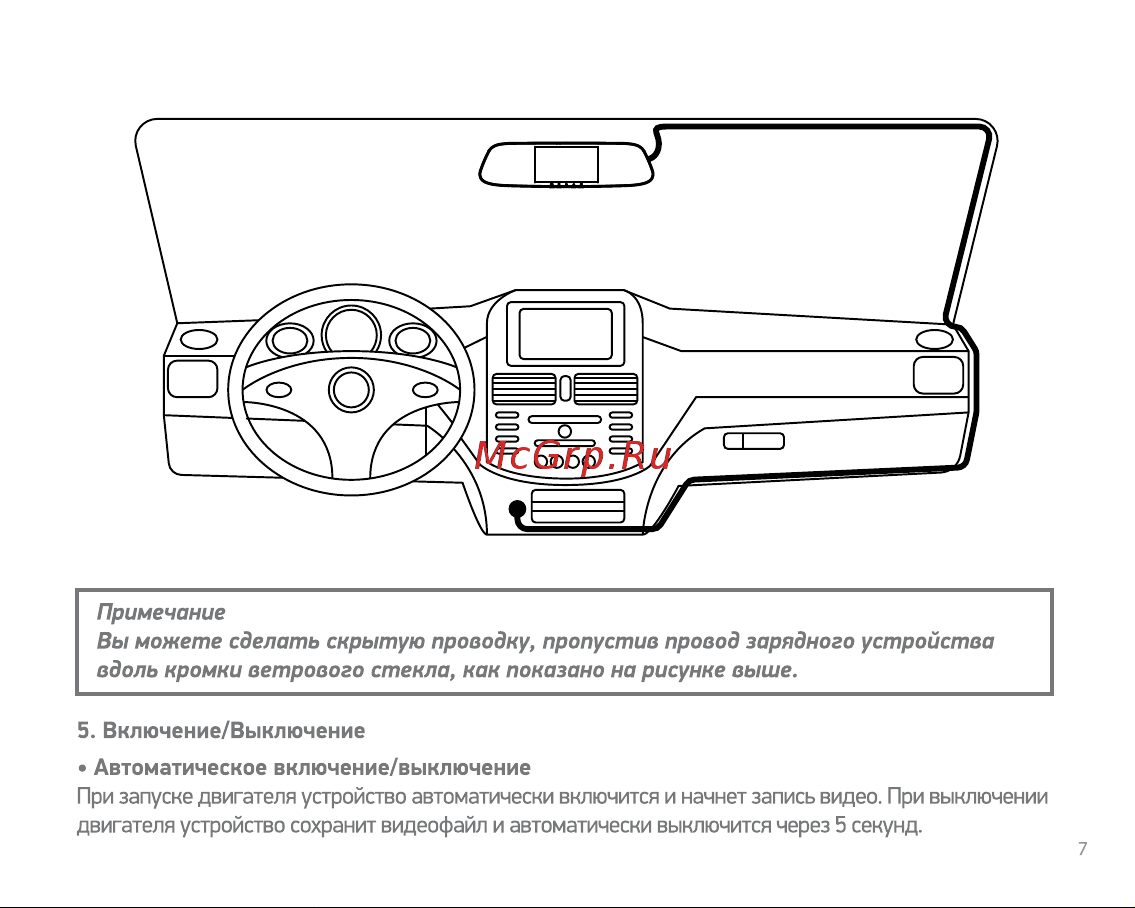 Digma FreeDrive 117 [7/20] При запуске двигателя устройство автоматически включится и начнет запись видео при выключении двигателя устройство сохранит видеофайл и автоматически выключится через 5 секунд