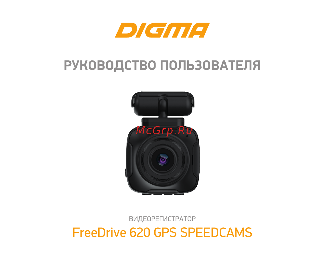 Digma FreeDrive 620 GPS Speedcams Инструкция по эксплуатации онлайн
