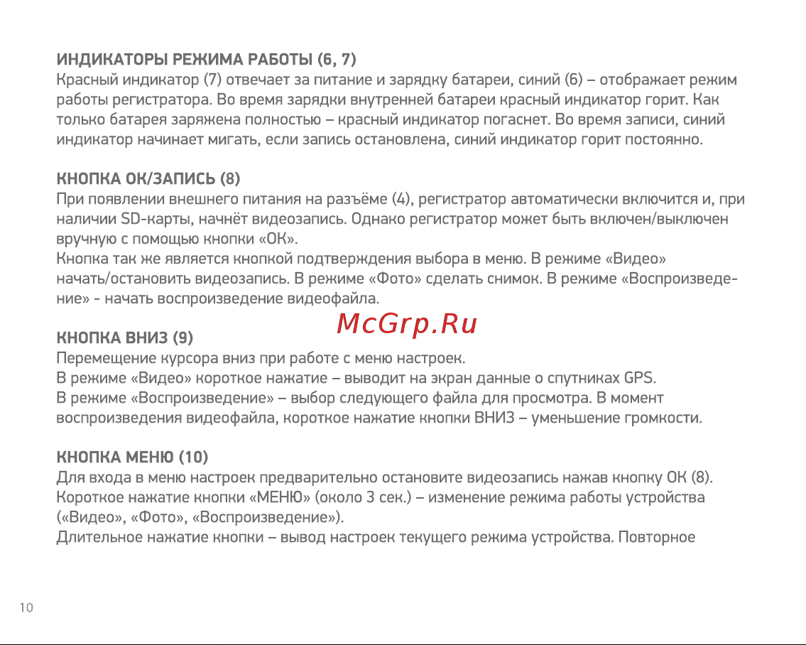 Digma FreeDrive 620 GPS Speedcams Инструкция по эксплуатации онлайн [10/20] 642945
