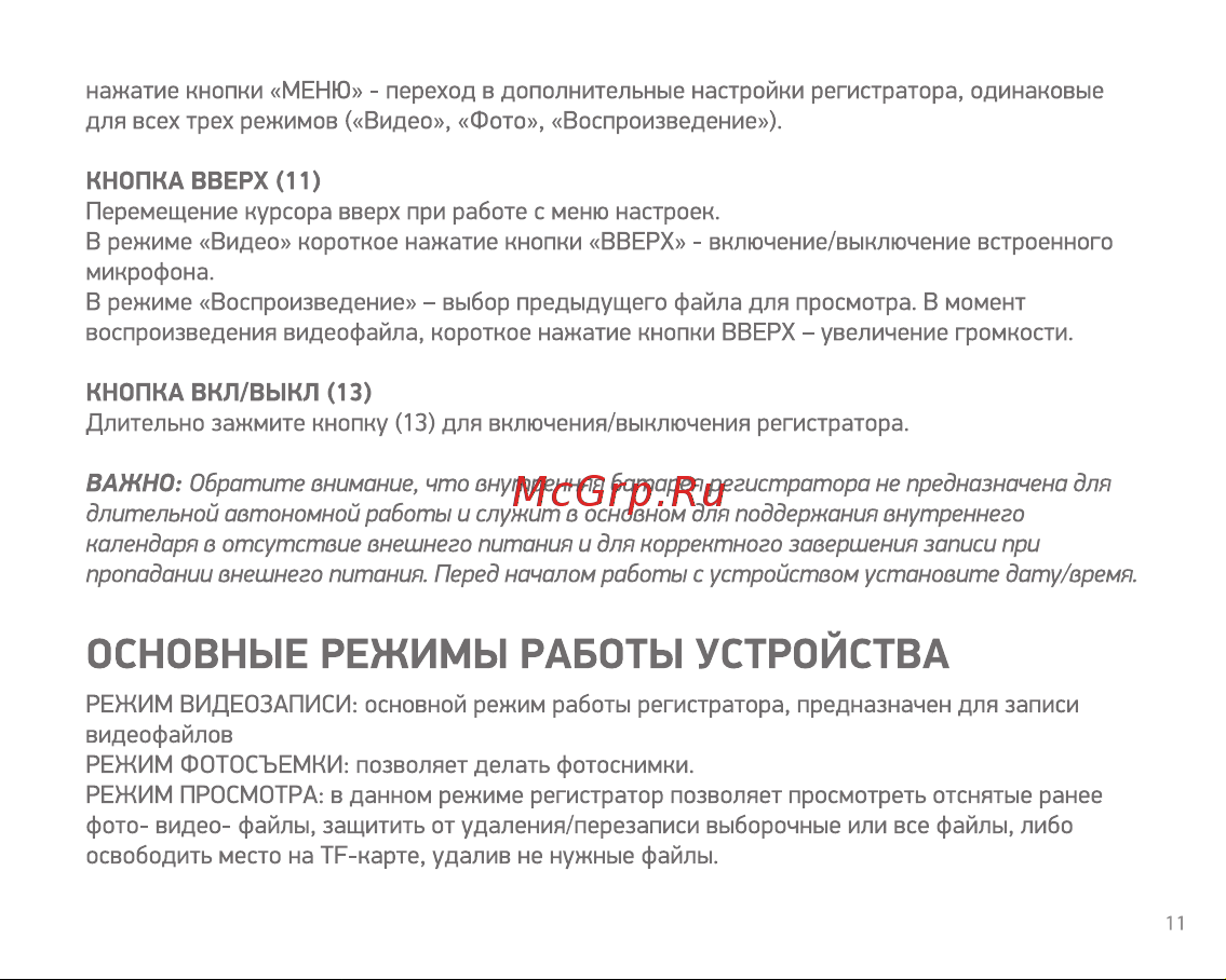 Digma FreeDrive 620 GPS Speedcams [11/20] Основные режимы работы устройства