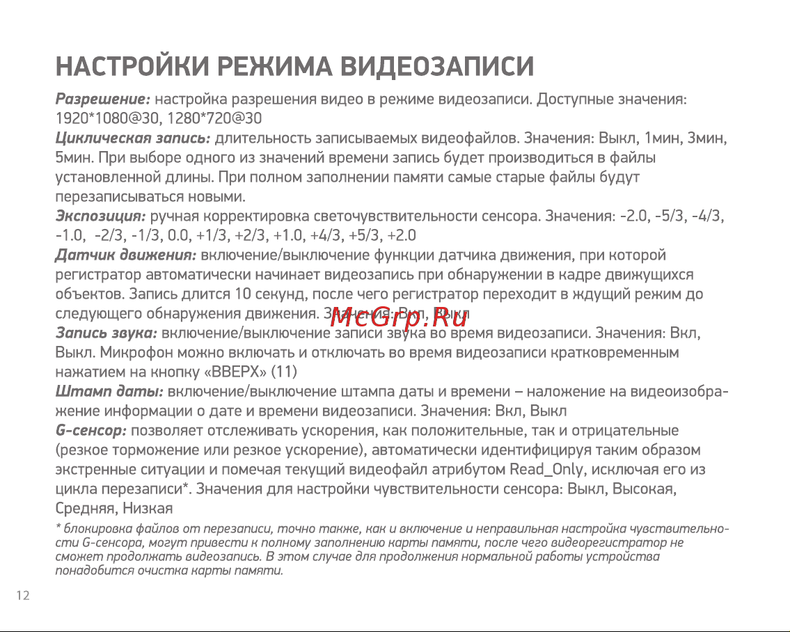 Digma FreeDrive 620 GPS Speedcams [12/20] Настроики режима видеозаписи
