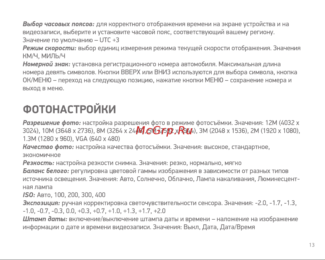 Digma FreeDrive 620 GPS Speedcams [13/20] Фотонастройки