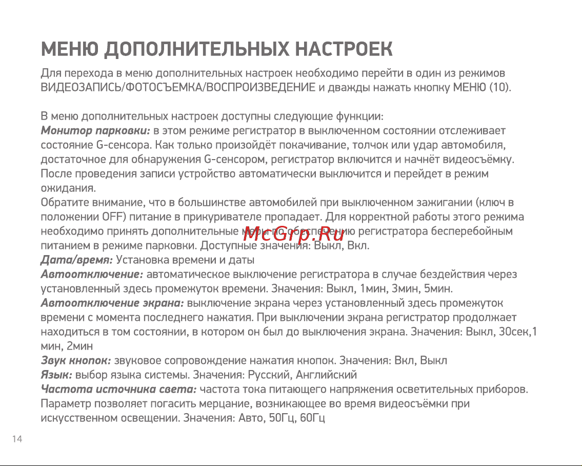 Digma FreeDrive 620 GPS Speedcams [14/20] Меню дополнительных настроек
