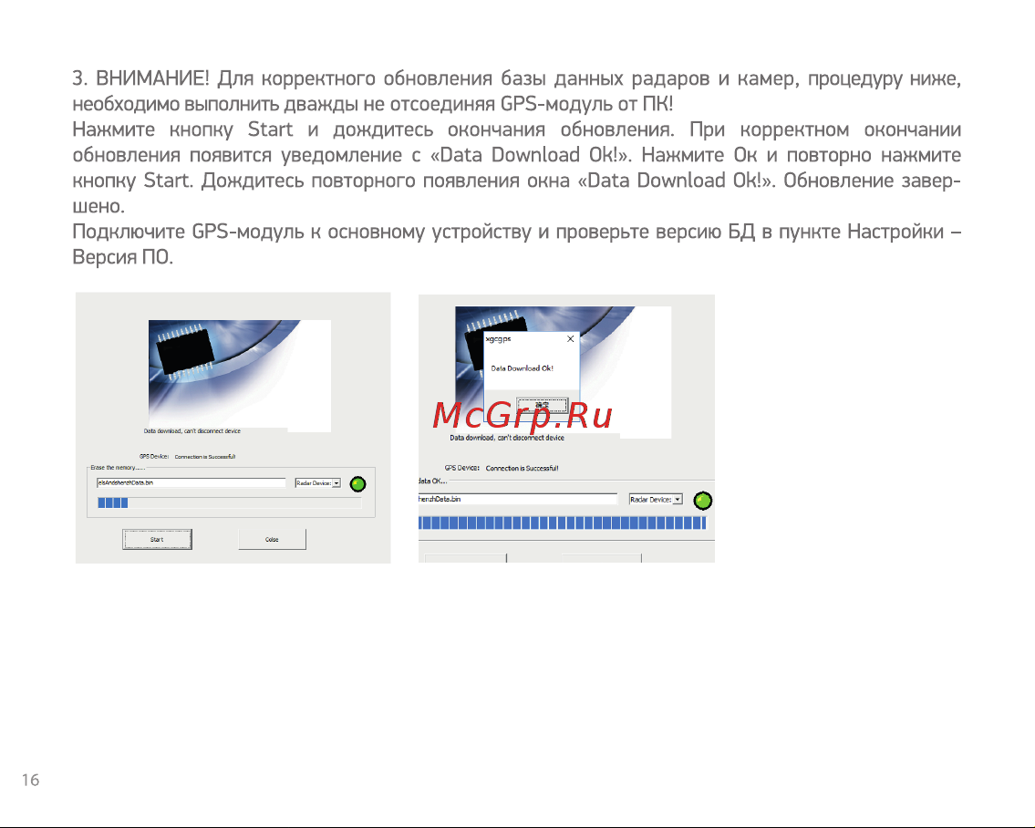 Digma FreeDrive 620 GPS Speedcams Инструкция по эксплуатации онлайн [16/20] 642945