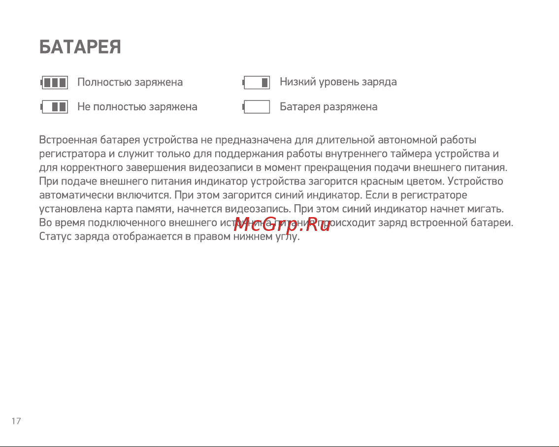 Digma FreeDrive 620 GPS Speedcams [17/20] Батарея