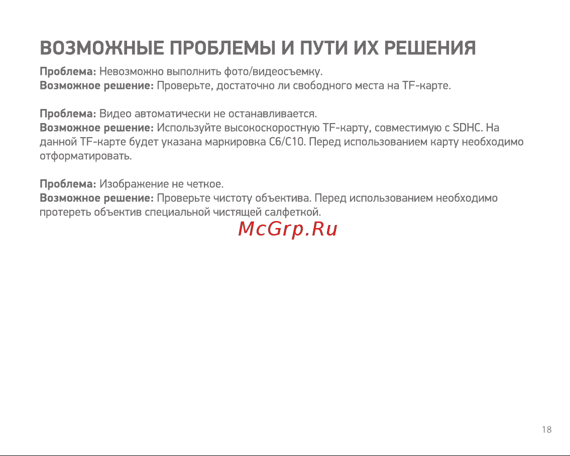Digma FreeDrive 620 GPS Speedcams [18/20] Возможные проблемы и пути их решения
