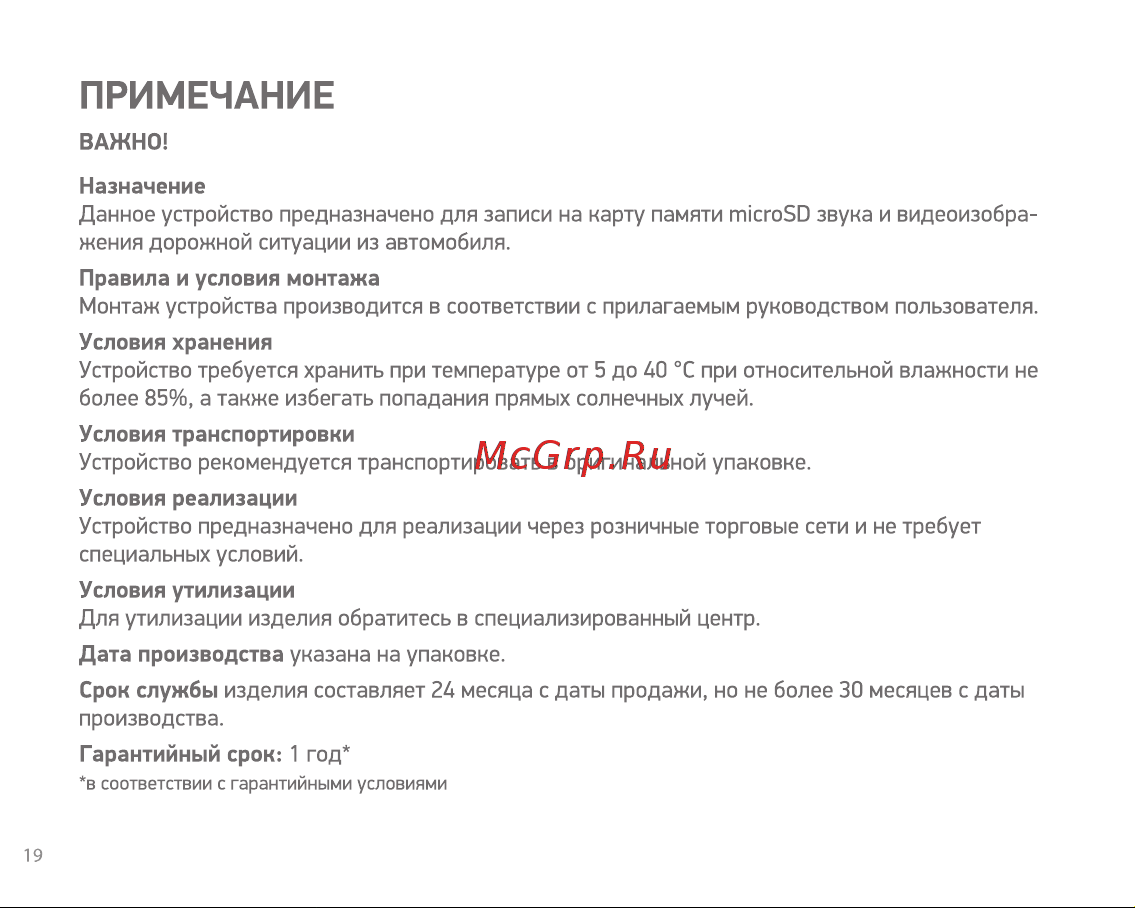 Digma FreeDrive 620 GPS Speedcams [19/20] Примечание
