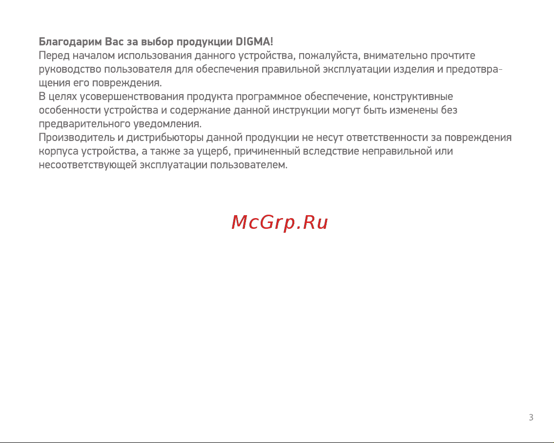 Digma FreeDrive 620 GPS Speedcams Инструкция по эксплуатации онлайн [3/ ...