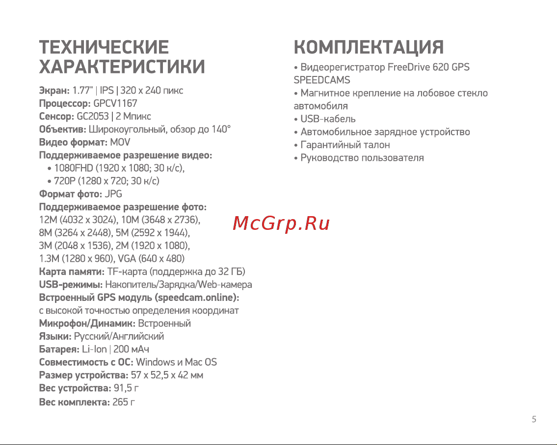 Digma FreeDrive 620 GPS Speedcams [5/20] Технические характеристики