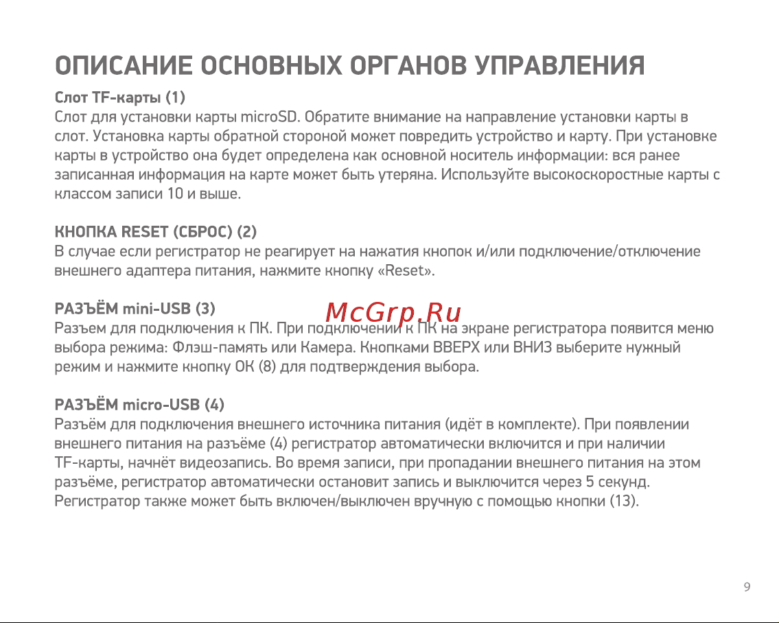 Digma FreeDrive 620 GPS Speedcams [9/20] Описание основных органов ...