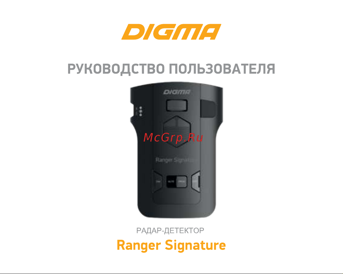 Digma Ranger Signature GPS Инструкция по эксплуатации онлайн