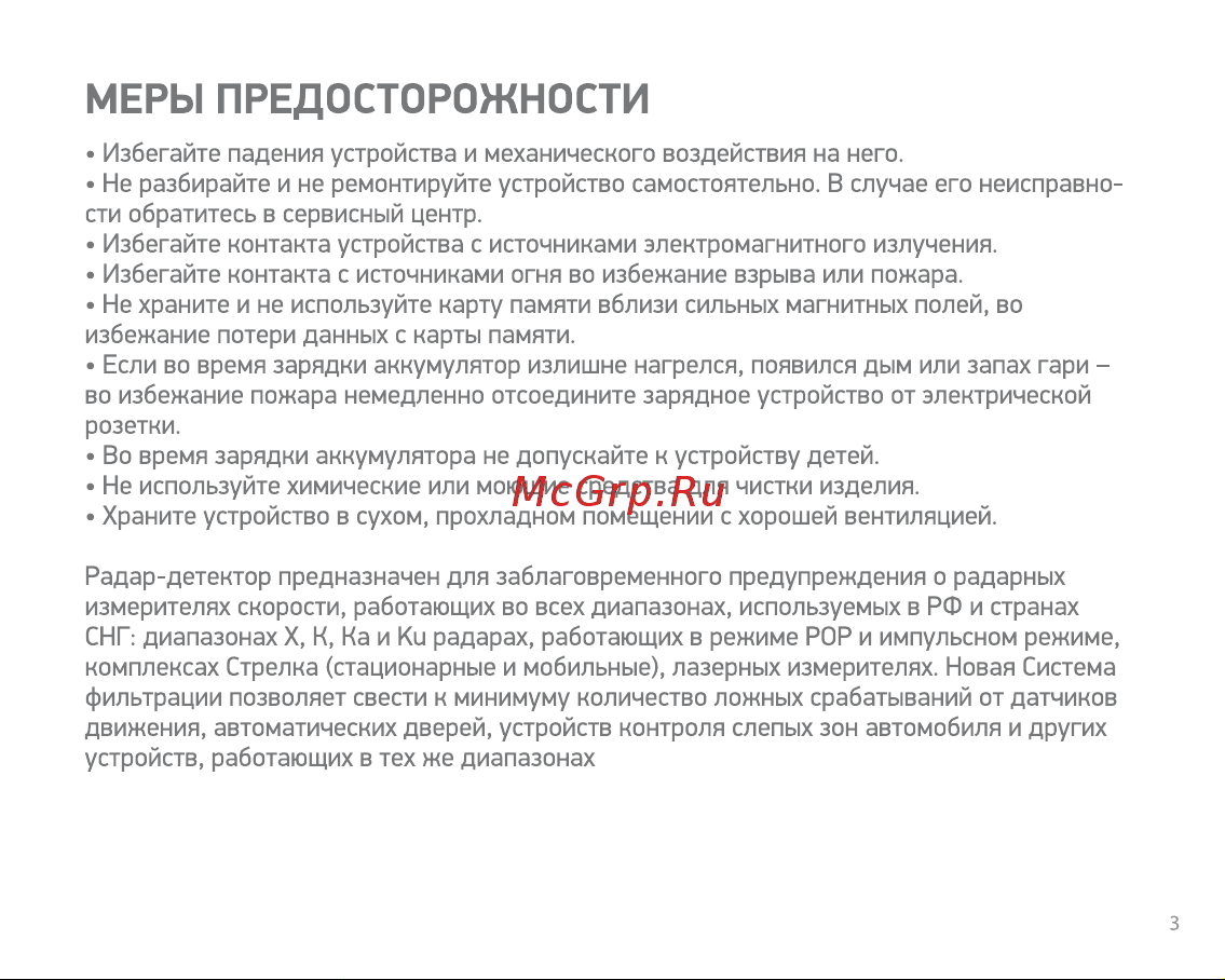 Digma Ranger Signature GPS [3/36] Меры предосторожности