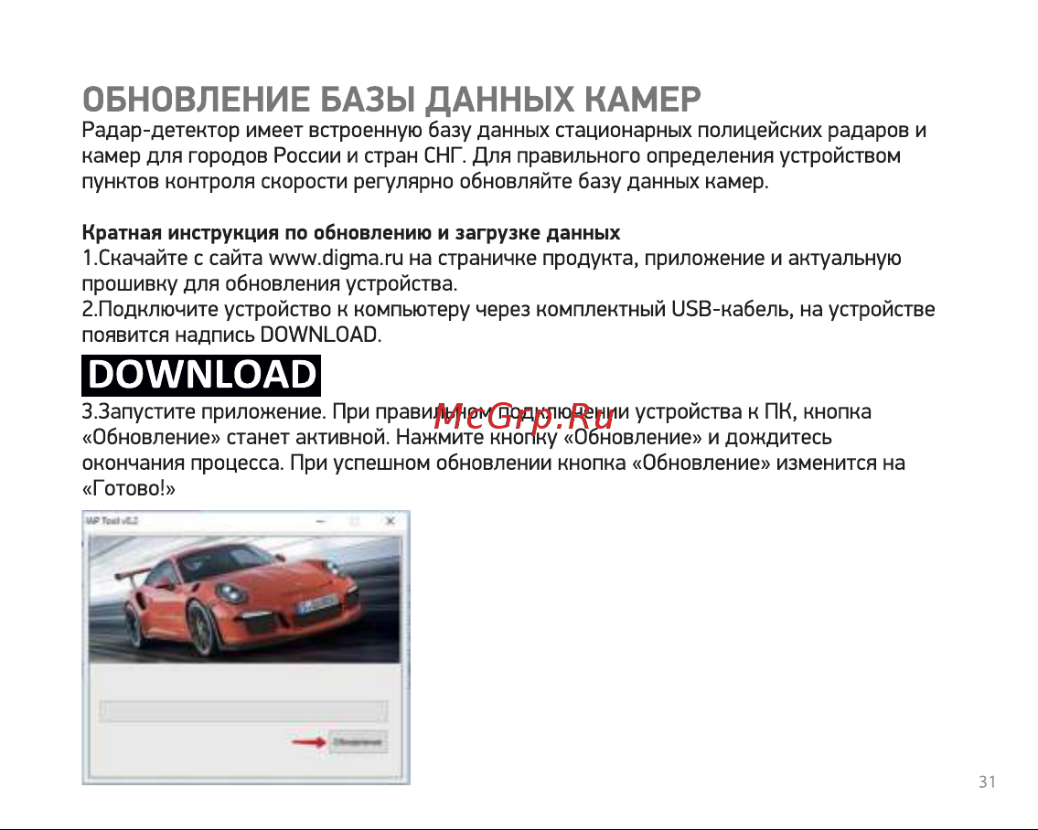 Digma Ranger Signature GPS [31/36] Обновление базы данных камер