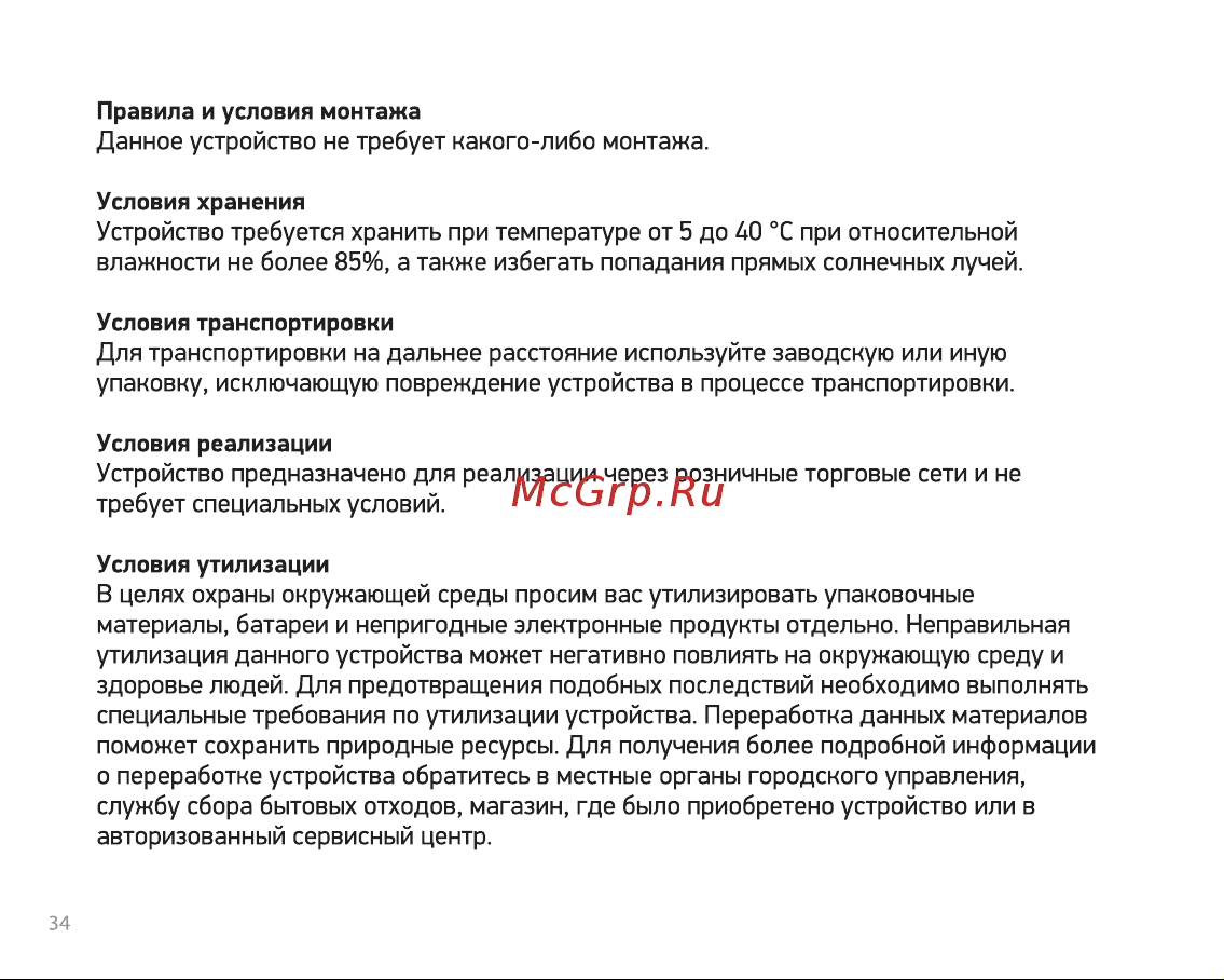 Digma Ranger Signature, черный, GPS приемник 1464898 Инструкция по эксплуатации онлайн [34/36] 837151