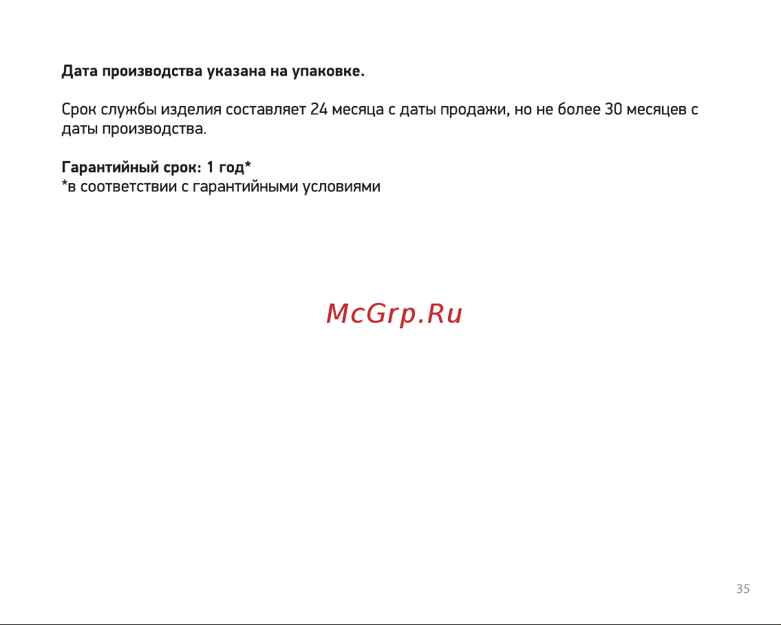 Digma Ranger Signature, черный, GPS приемник 1464898 Инструкция по эксплуатации онлайн [35/36] 837151