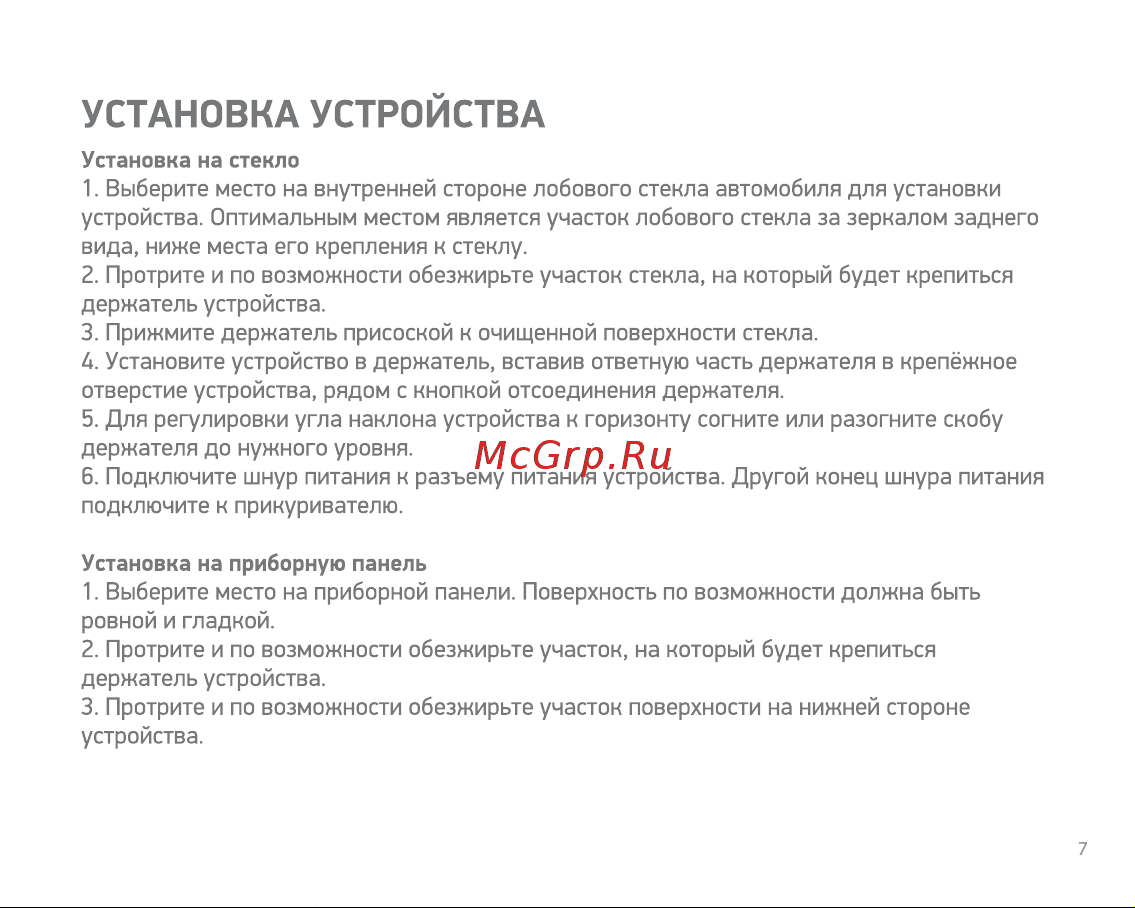 Digma Ranger Signature GPS [7/36] Установка устройства